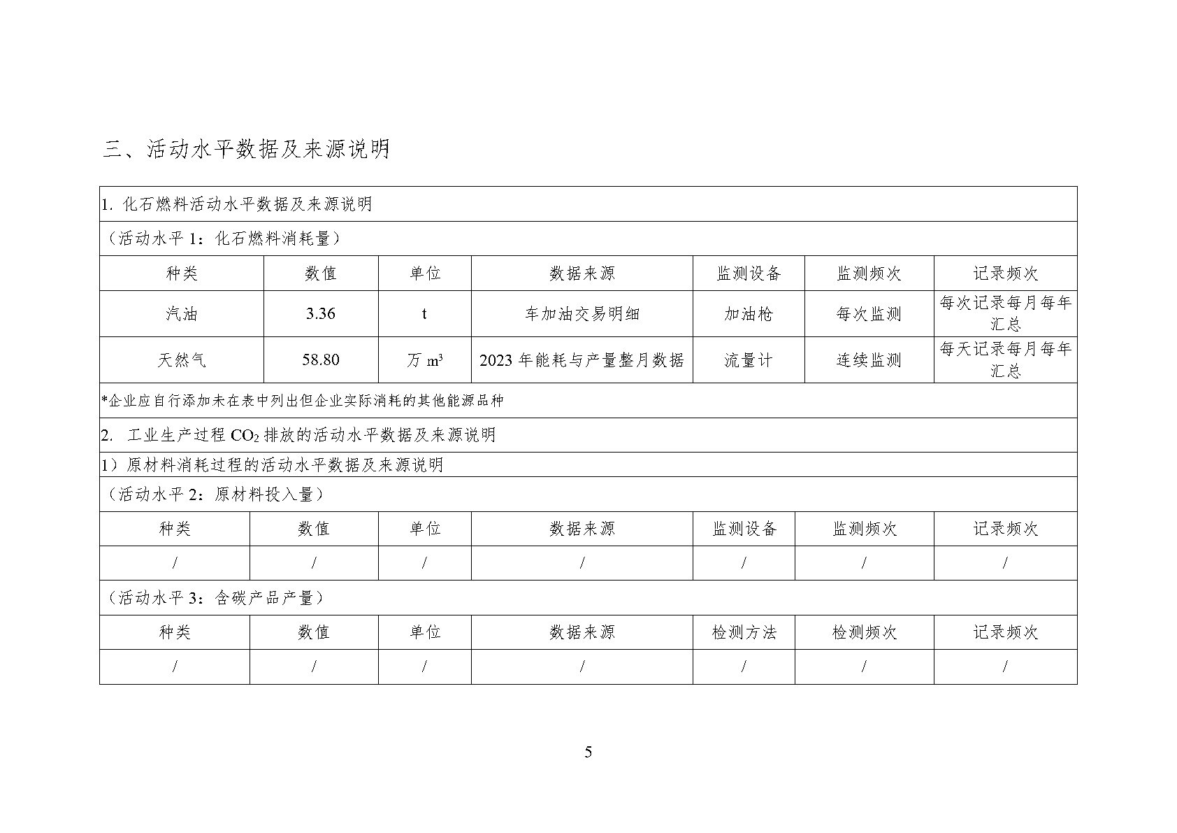 澳诺2023年温室气体排放汇报_Page9