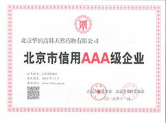 北京市信誉AAA级证书