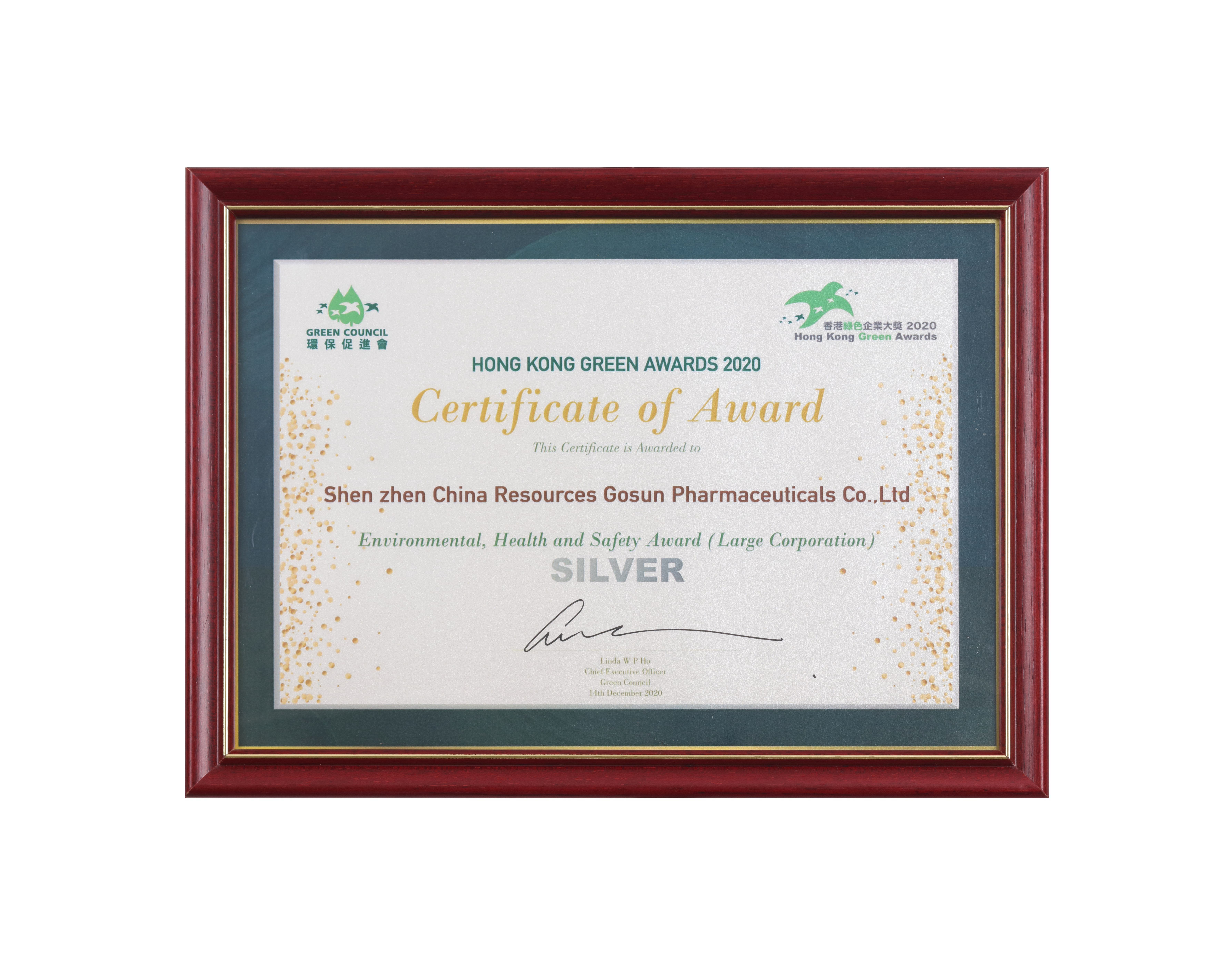 香港绿色企业大奖