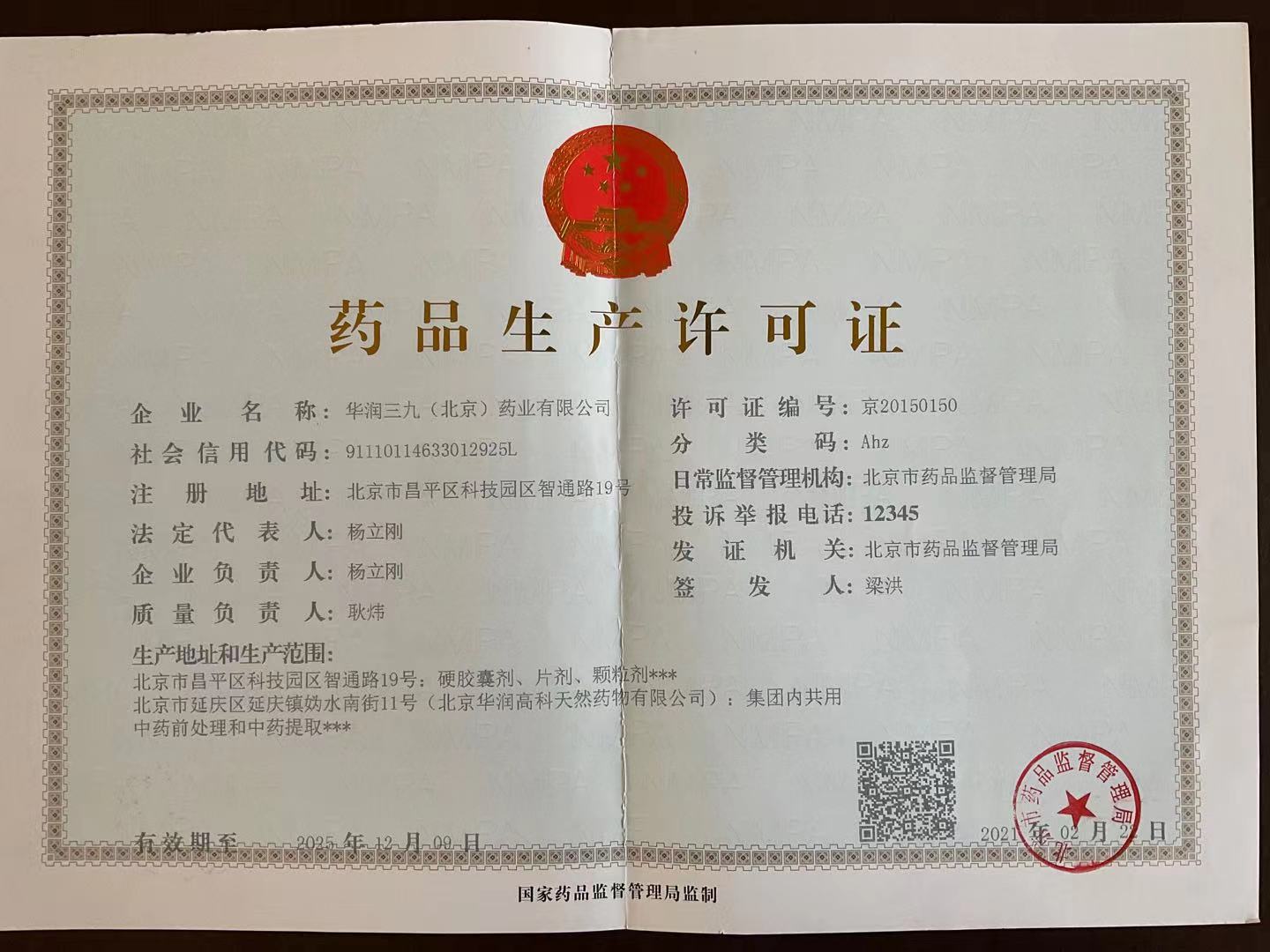 药品出产许可证