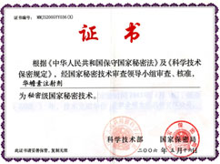 国度级保密种类证书