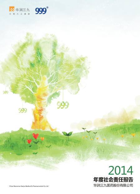 必赢亚洲2014年度社会责任汇报