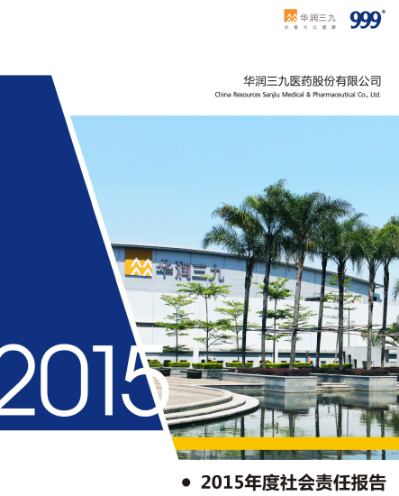 必赢亚洲2015年度社会责任汇报