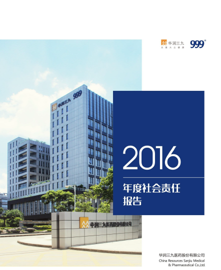 必赢亚洲2016年度社会责任汇报