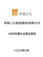 必赢亚洲2009年度社会责任汇报