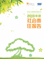 必赢亚洲2013年度社会责任汇报