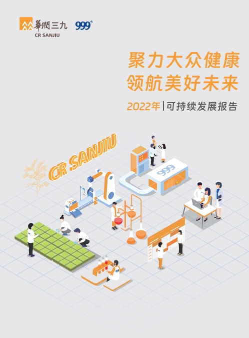必赢亚洲2022年可持续发展汇报