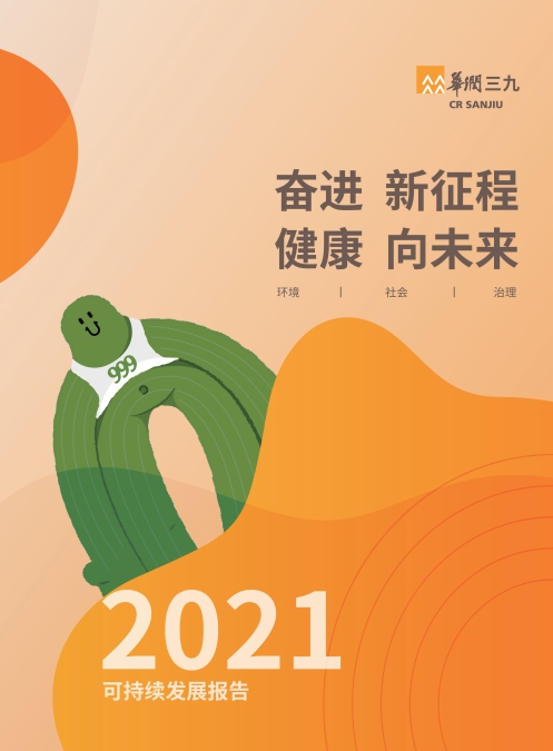 必赢亚洲2021年社会责任汇报