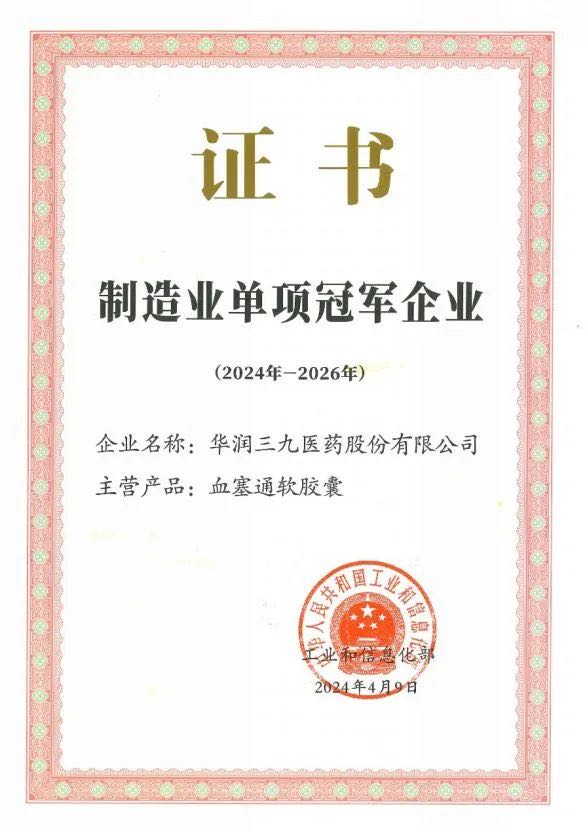 造作业单项冠军企业