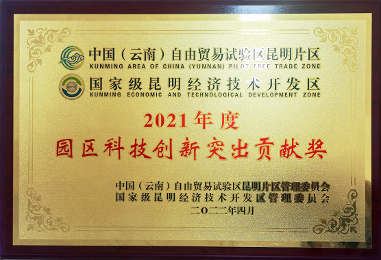 2021年度园区科技创新凸起贡献奖