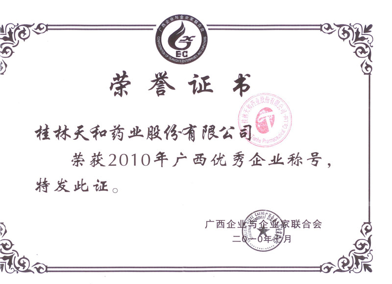2010年度广西优良企业