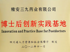 博士后创新实际基地