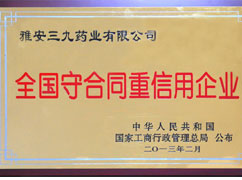2013守合同沉信誉（奖牌）国度