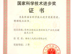 国度科技进取二等奖（公司）